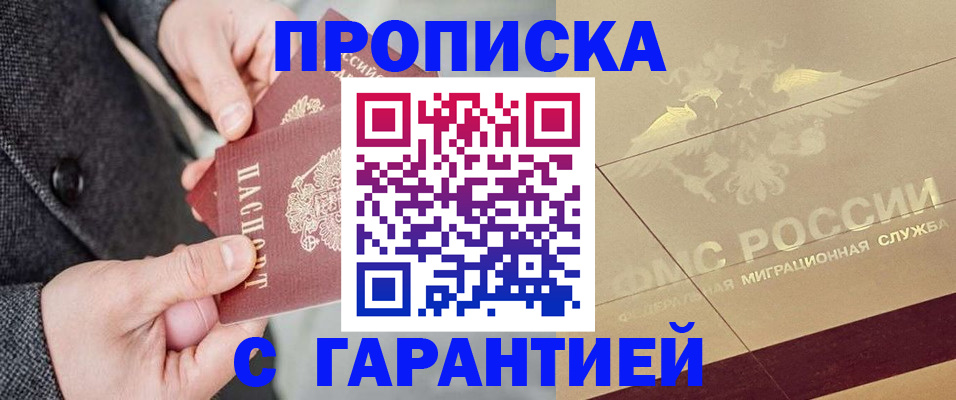 прописка 2025 в Сарапуле